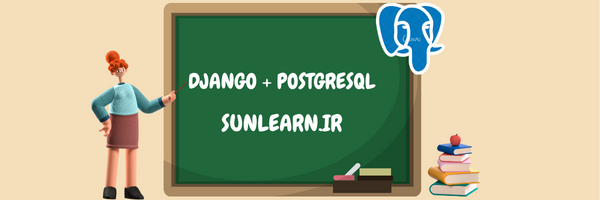 تصویر شاخص مقاله اتصال دیتابیس  postgresql به جنگو