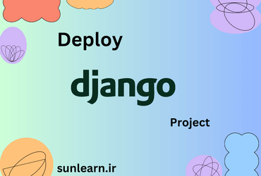 آموزش دیپلوی (Deploy) پروژه های جنگویی