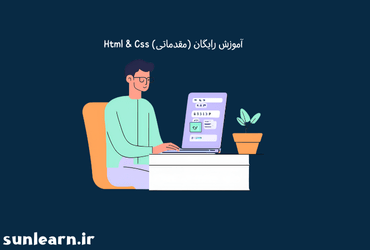 آموزش رایگان Html Css (مقدماتی) پروژه محور